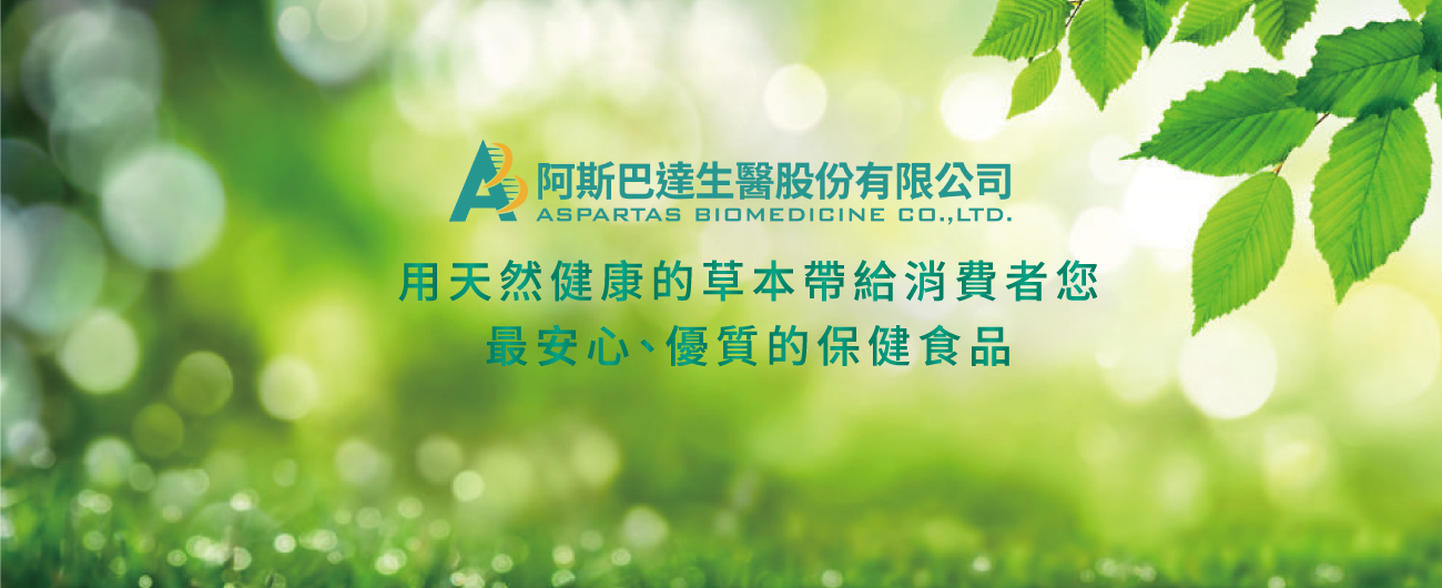 阿斯巴達生醫股份有限公司的第1張banner圖片