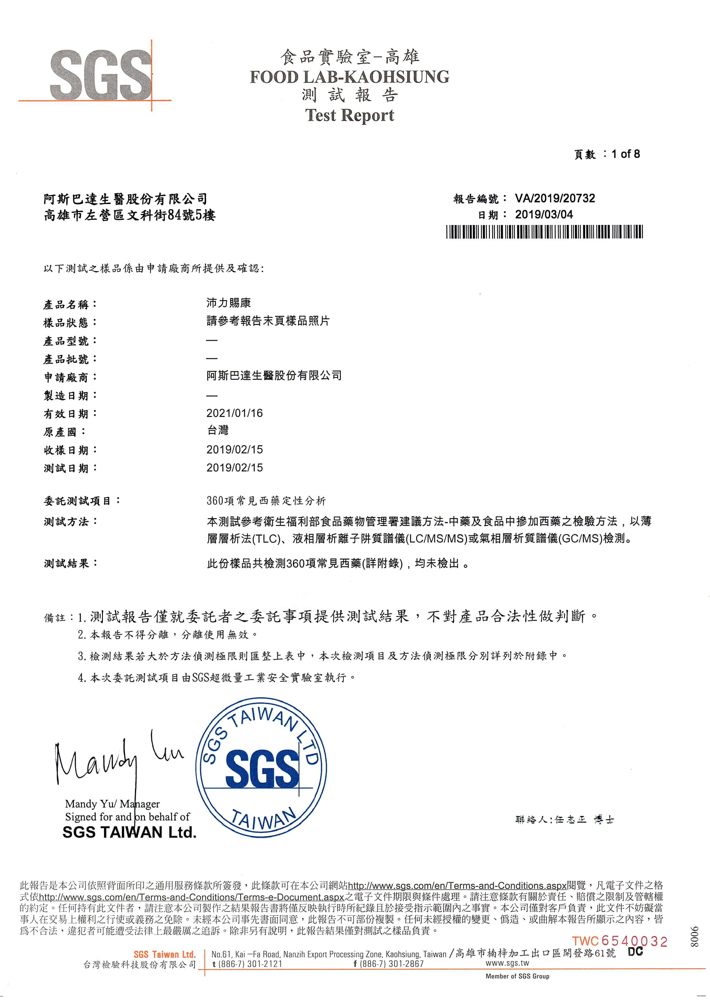 阿斯巴達生醫股份有限公司的最新公告圖片