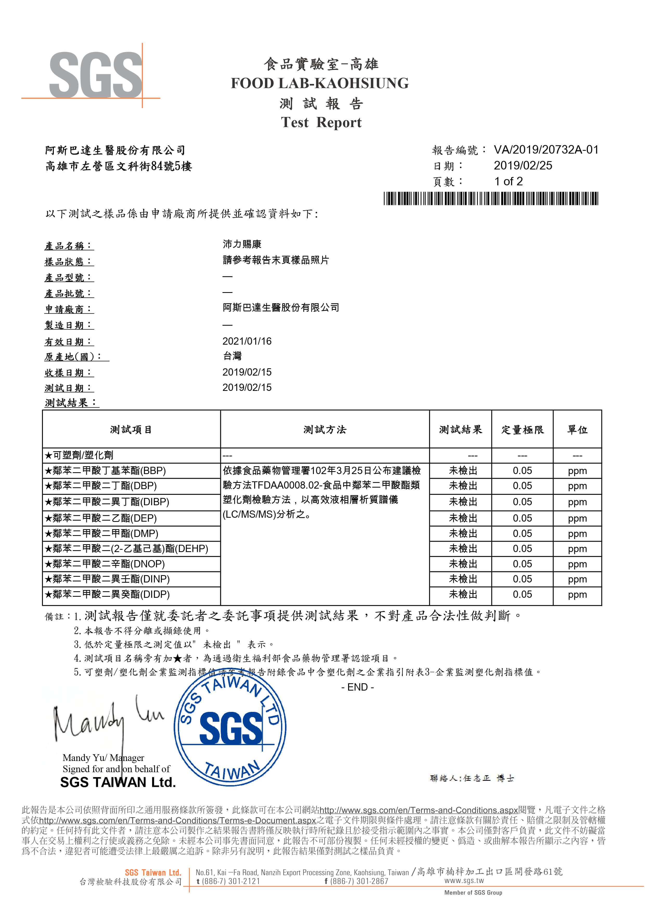阿斯巴達生醫股份有限公司的最新公告圖片