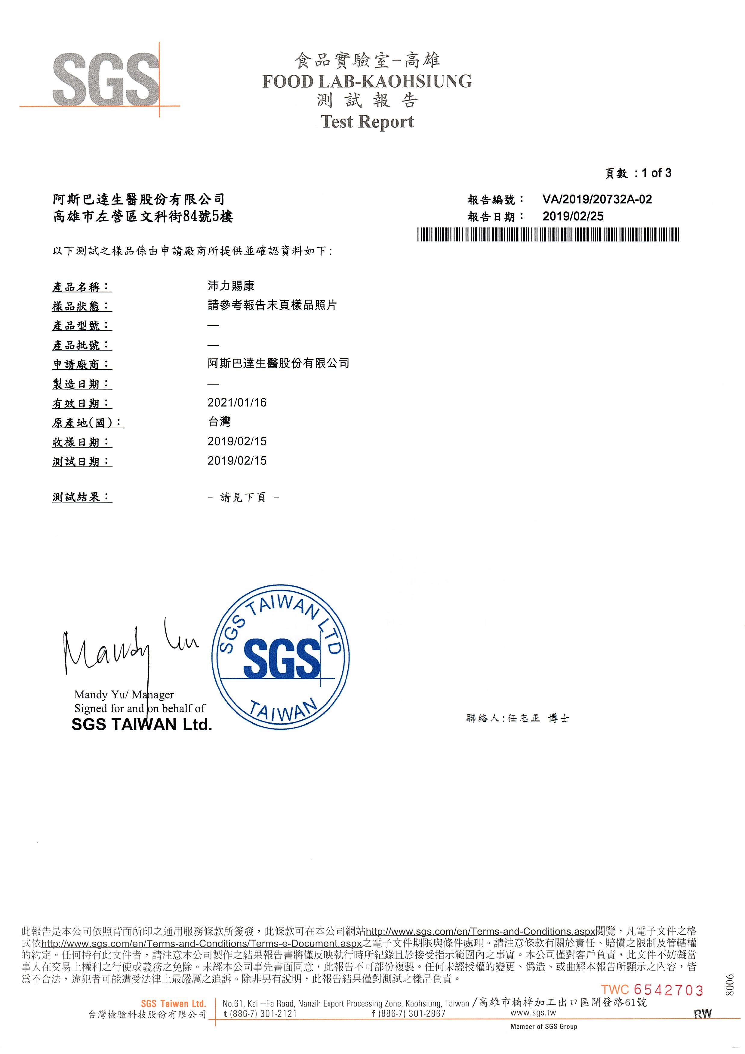 阿斯巴達生醫股份有限公司的最新公告圖片