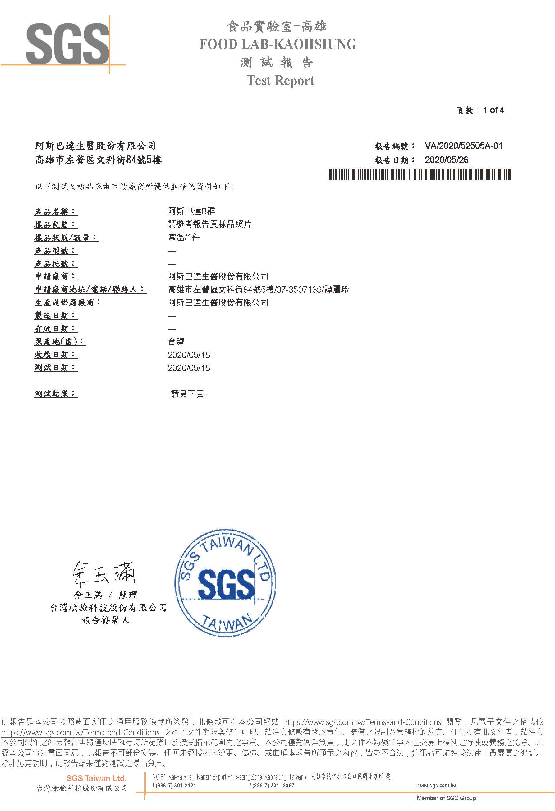 阿斯巴達生醫股份有限公司的最新公告圖片