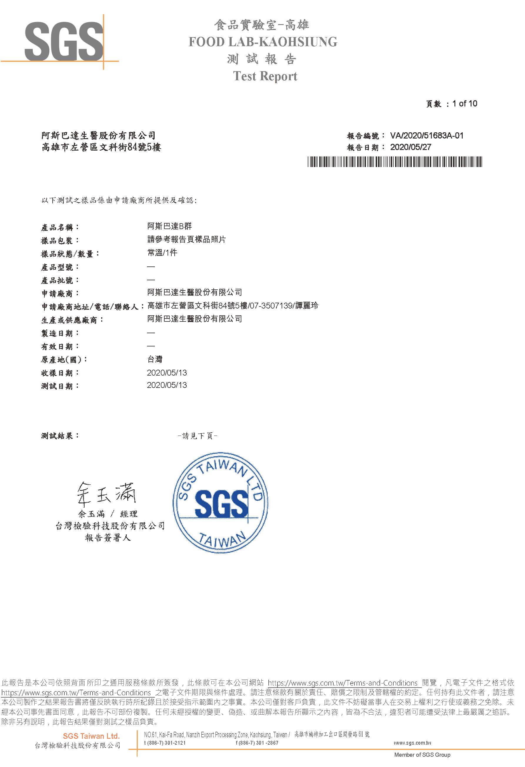 阿斯巴達生醫股份有限公司的最新公告圖片