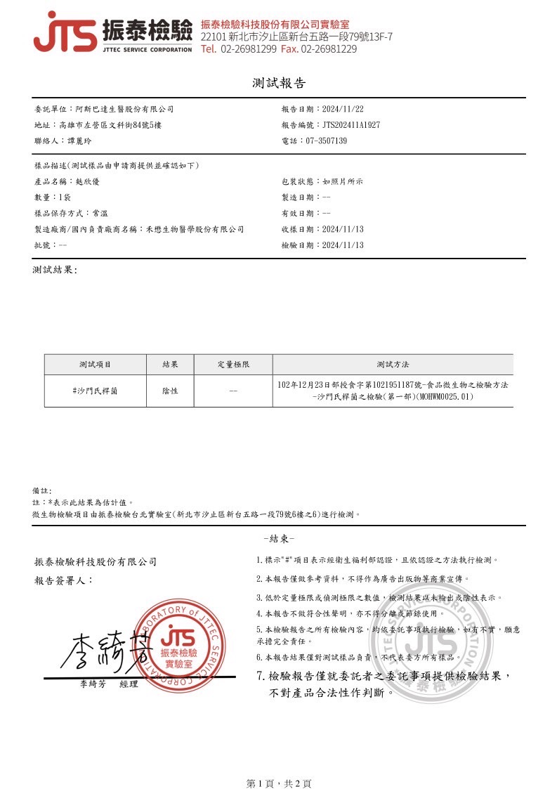 阿斯巴達生醫股份有限公司的最新公告圖片