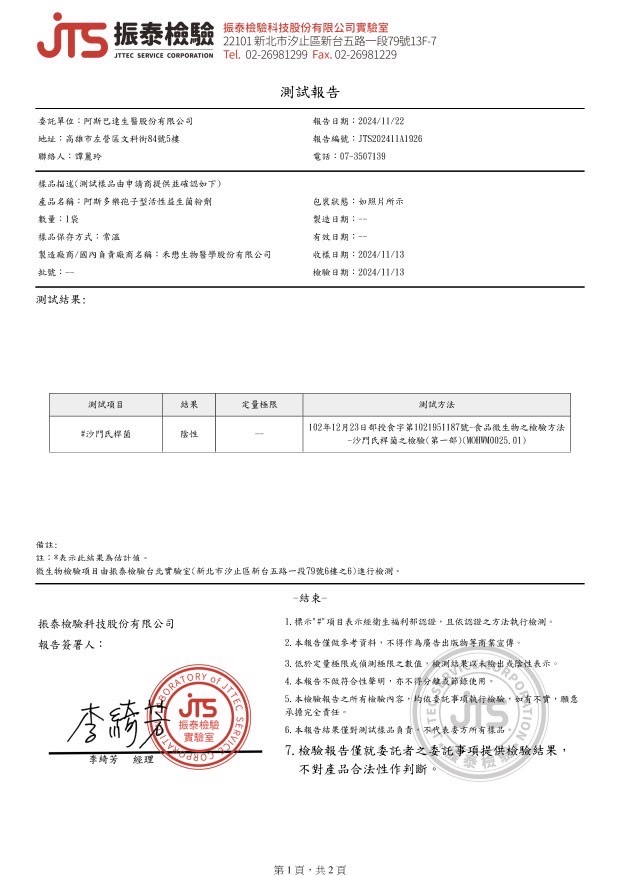 最新檢驗報告的第2張圖片
