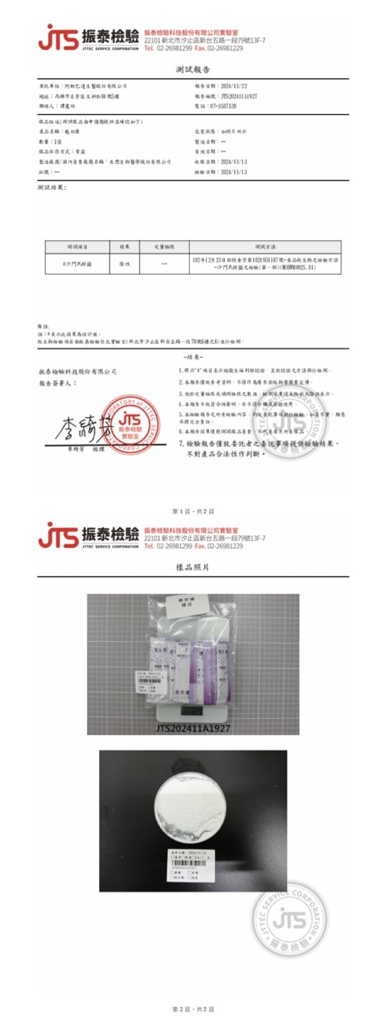 阿斯巴達生醫股份有限公司的最新公告圖片