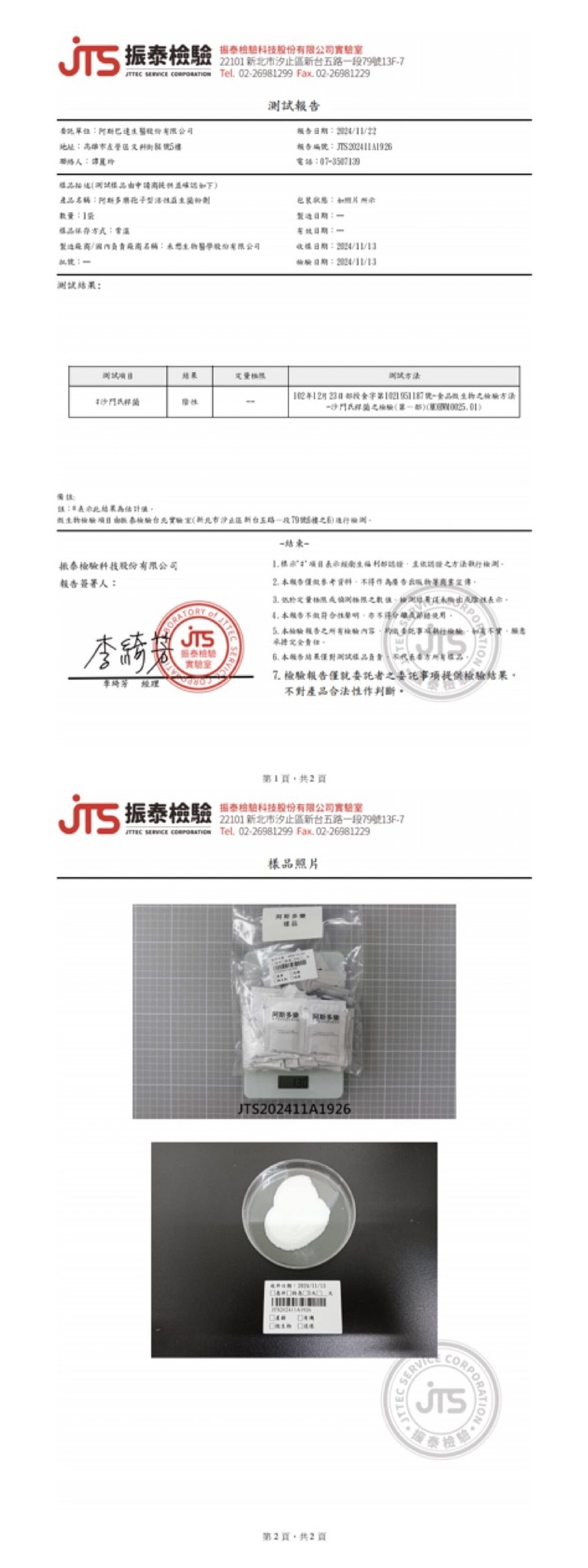 阿斯巴達生醫股份有限公司的最新公告圖片